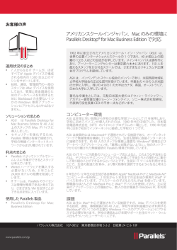 Mac のみの環境に Parallels Desktop&reg; for Mac Business Edition で対応