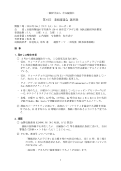 第 6 回 番組審議会 議事録 - FMまいづる 77.5MHz