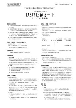 LASAY Lp(a) オー ト