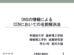 CCNにおける名前解決