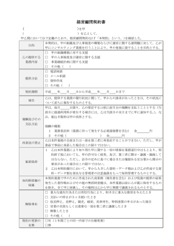 経営顧問契約書（PDF）