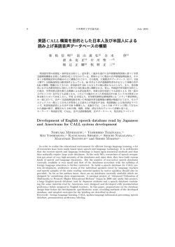 英語 CALL構築を目的とした日本人及び米国人による 読み上げ英語音声