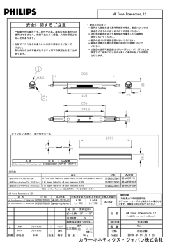 eW-CVP-12（pdf形式） - カラーキネティクス・ジャパン 株式会社