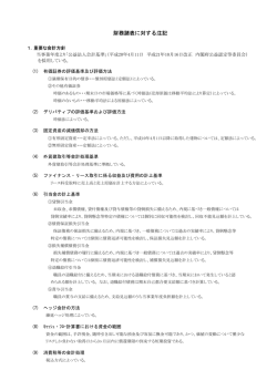 財務諸表に対する注記