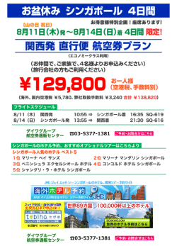 Page 1 お盆休み シンガポール 4日間 【山の日祝日】 お得意様特別企画