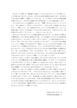 1/21 学校朝会 校長講話