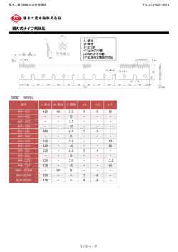 鋸刃式ナイフ規格品 - 青木工業刃物株式会社 工業用刃物の規格品