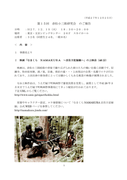 第15回 赤松小三郎研究会 のご報告