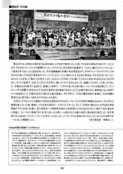 閉会式では、分科会の報告を司会者が読み上げる形で簡単に行った後