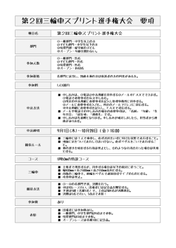 第2回三輪車スプリント選手権大会 要項