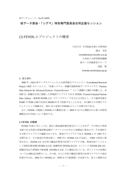 (2) FENDL-3 プロジェクトの概要