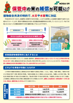 収容農産物補償特約について（PDF - NOSAI（ノーサイ）滋賀 滋賀県農業