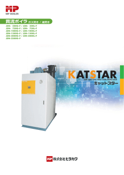 コンパクト＆低NOxを同時に表現。