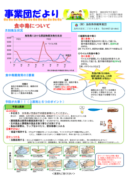 食中毒について - 鳥取県保健事業団