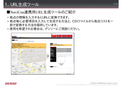 1．URL生成ツール