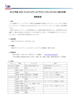 2013 年度 JSAF ナショナルチーム - 日本セーリング連盟 オリンピック