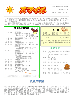 九九の学習 - 平田小学校