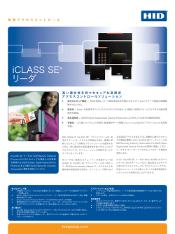 iCLASS SE&reg; リーダ
