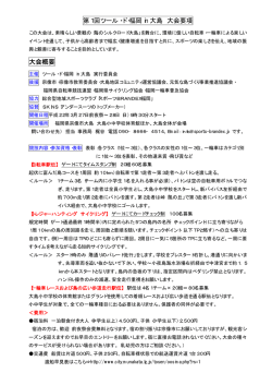 第1回ツール・ド・福岡 in 大島 大会要項 大会概要