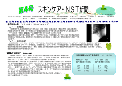 スキンケア・NST新聞 第04号