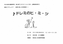 ドレミのヒ・ミ・ツ