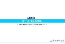 詰め放題 - 株式会社朝日オリコミ大阪