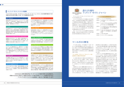 フィリップモリス ジャパンの組織 - Philip Morris International