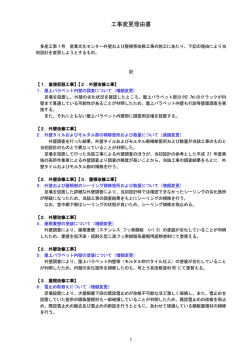 変更理由（PDF：144KB）