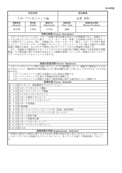 スポーツマネジメント論 吉倉 秀和