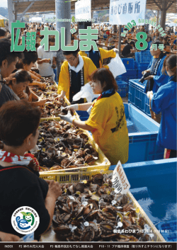 8月号 - 輪島市