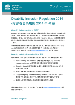 Disability Inclusion Regulation 2014 Fact sheet