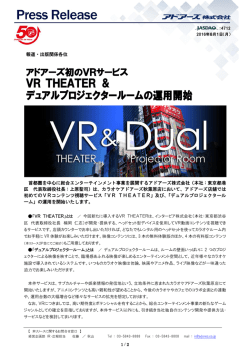 VR THEATER ＆ デュアルプロジェクタールームの運用開始