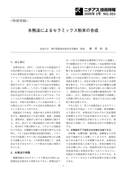 水熱法によるセラミックス粉末の合成