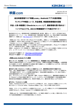 News Release 総合映画情報サイト『映画.com』、Android アプリを提供