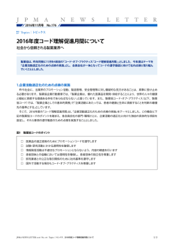 Topics 2016年度コード理解促進月間について－社会から信頼される