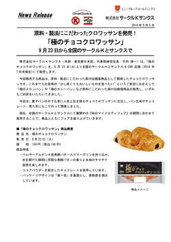 極のチョコクロワッサン