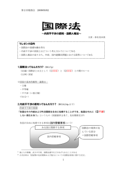 ～内政不干渉の原則・国際人権法～ 1.国際法ってなんだろう?（BG17p