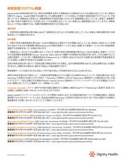 財政支援プログラム概要 - Dignity Health
