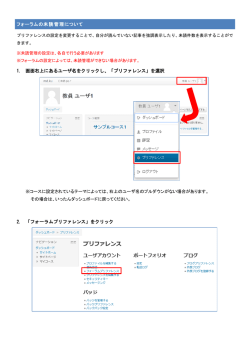 フォーラムの未読管理について 1. 画面右上にあるユーザ名をクリックし
