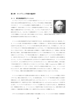 第3章 ケンブリッジ学派の経済学 ケンブリッジ学派の経済学