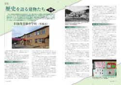 歴史を語る建物たち - フィデア総合研究所