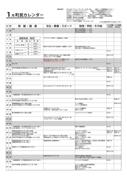 町民カレンダー