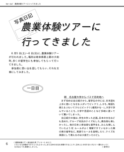 農業体験ツアーに 行ってきました