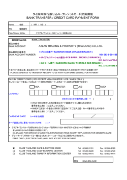 タイ国内銀行振り込み・クレジットカード決済用紙 BANK