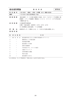 総合造形概論