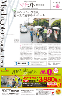 閲覧する - マチゴト 豊中 池田