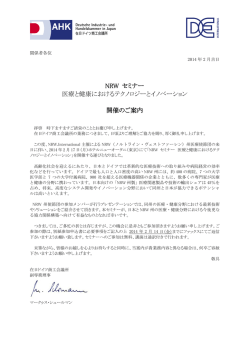 NRW セミナー 医療と健康におけるテクノロジーと