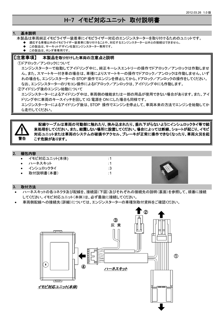 H 7 イモビ対応ユニット 取付説明書 エンジンスターター サーキットデザイン