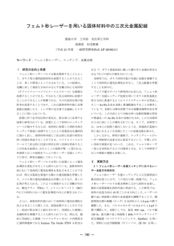 フェムト秒レーザーを用いる固体材料中の三次元金属配線