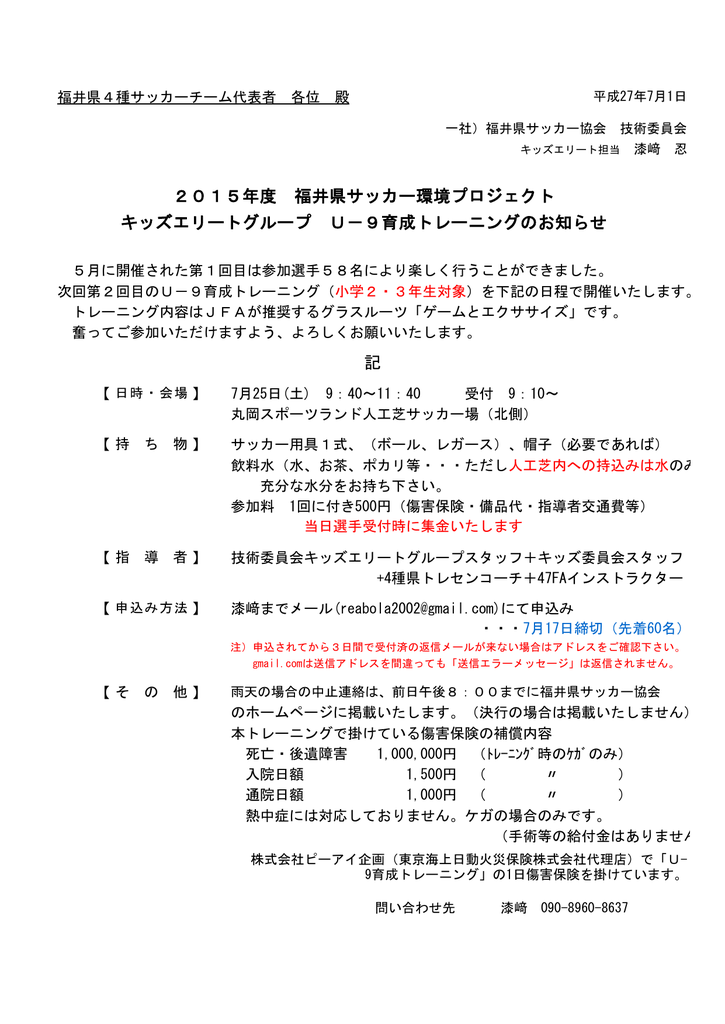 15年度 福井県サッカー環境プロジェクト 記 キッズ